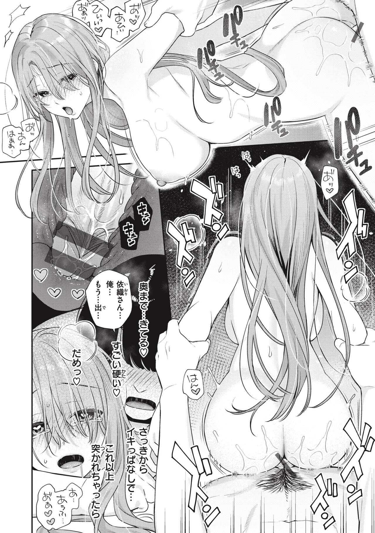 Ao no Mama de - Staying Blue - Page 78