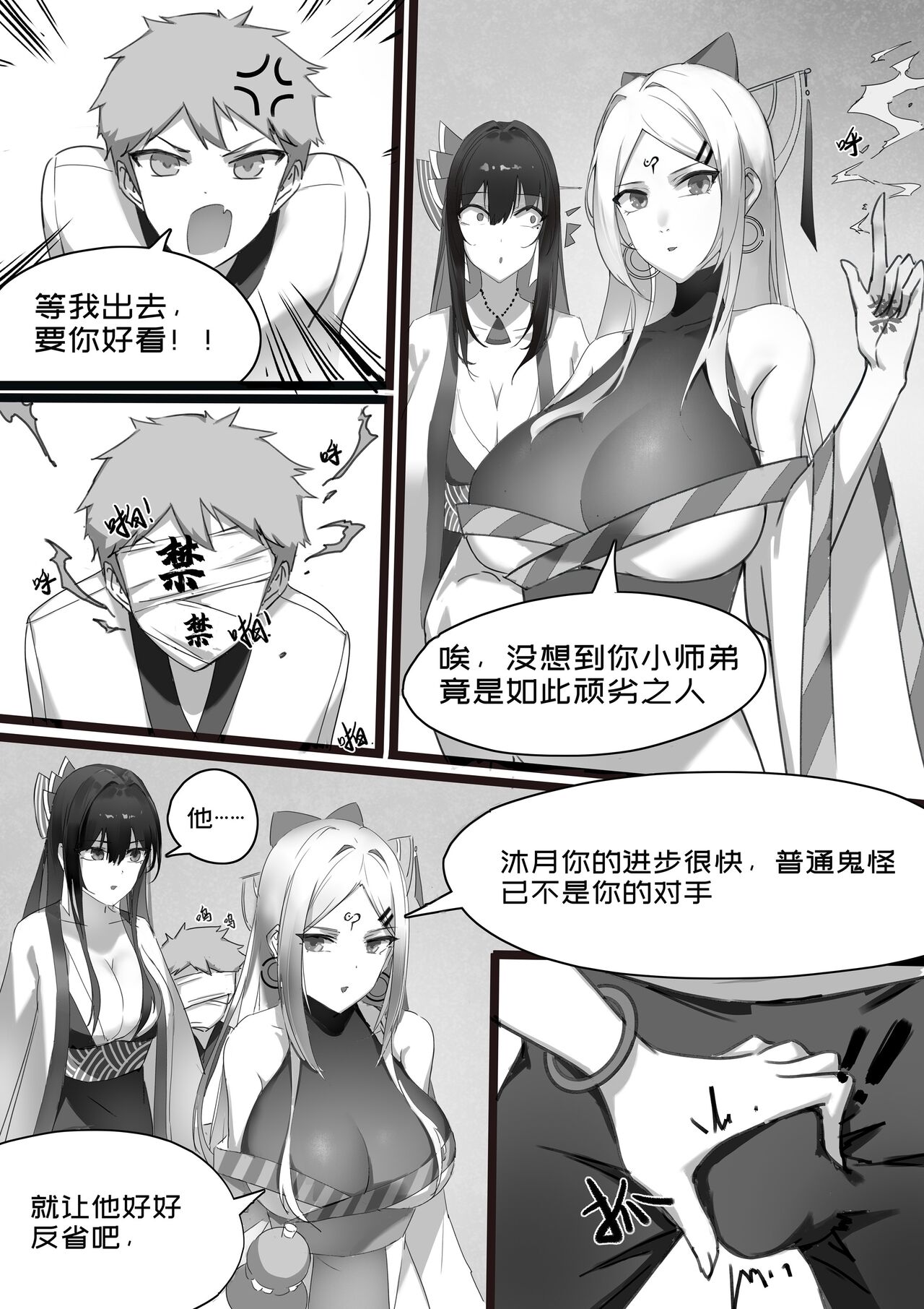 師弟的復仇 1-3+番外 - Page 11
