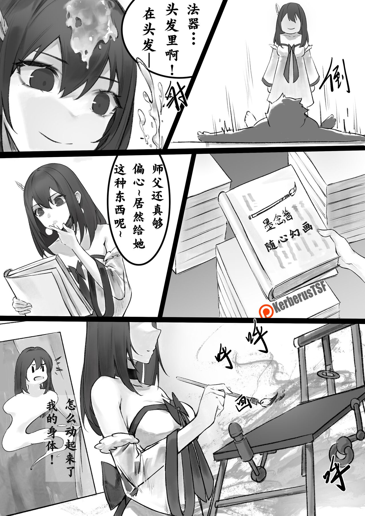 師弟的復仇 1-3+番外 - Page 22