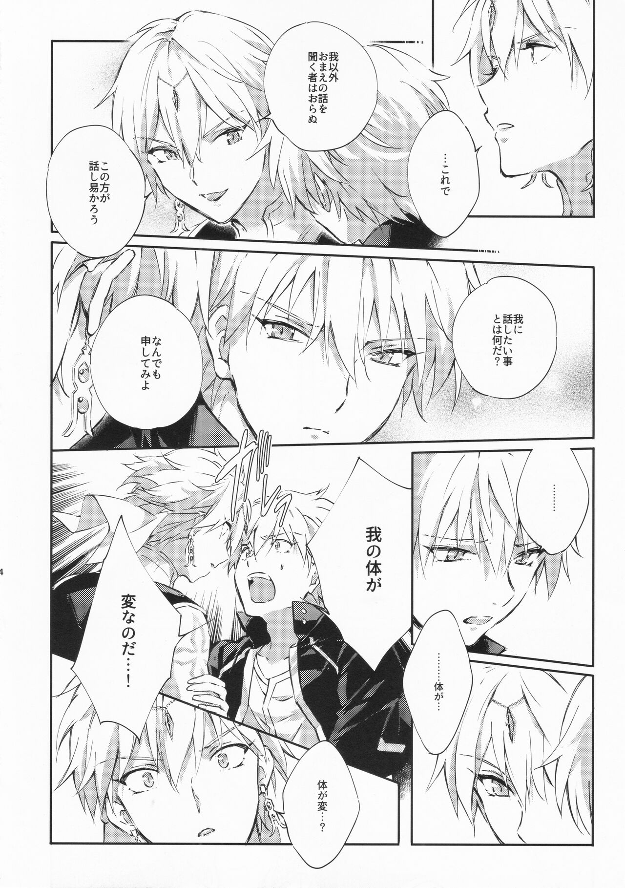 STARDUST LOVESONG encore special story 1st After 7 Days - Page 15
