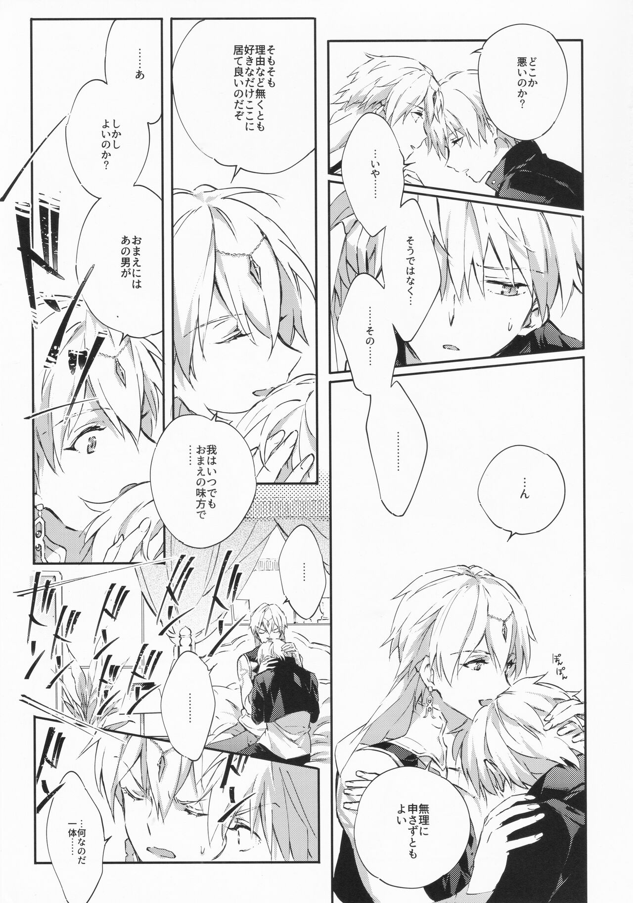 STARDUST LOVESONG encore special story 1st After 7 Days - Page 16