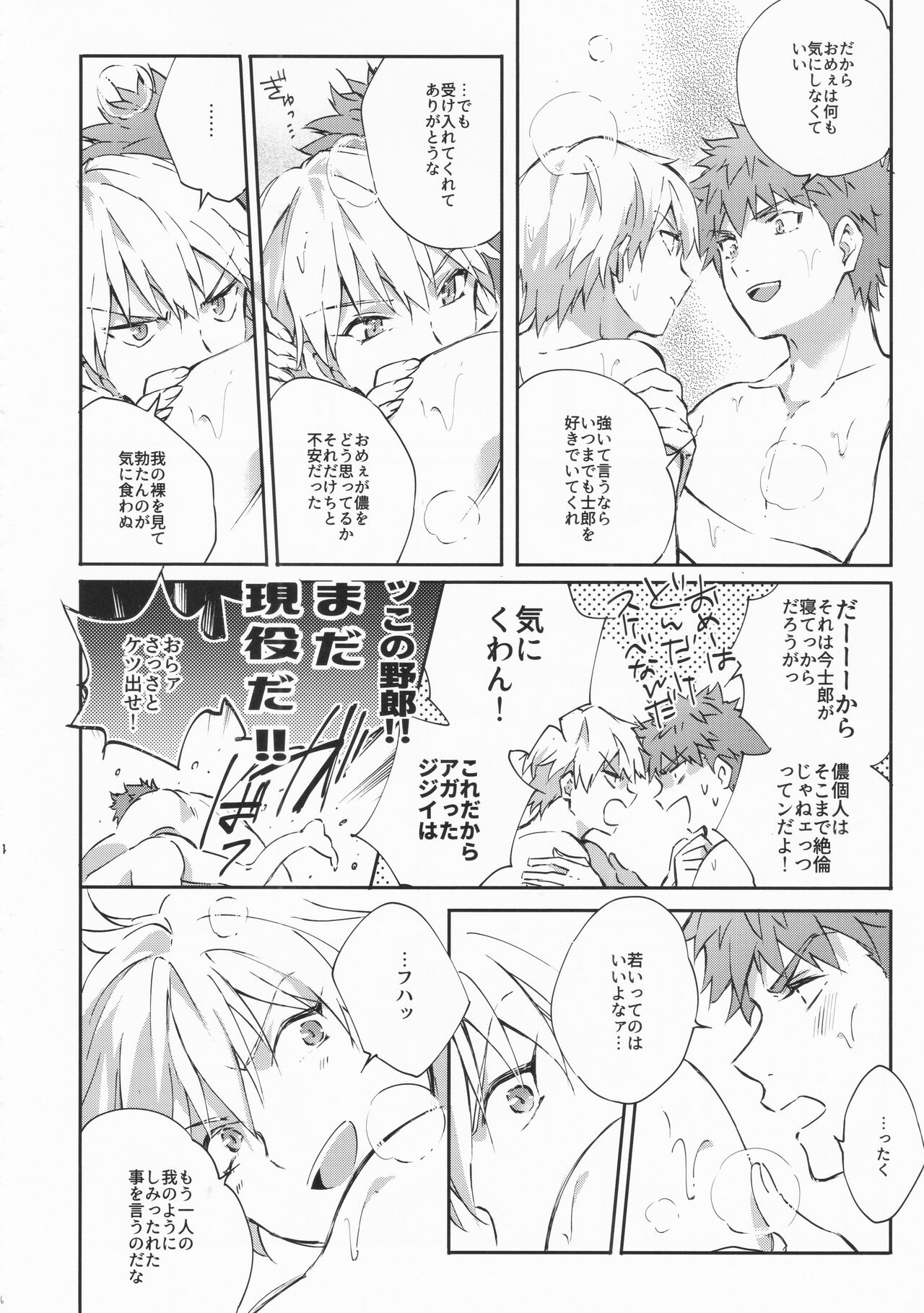 STARDUST LOVESONG encore special story 1st After 7 Days - Page 45