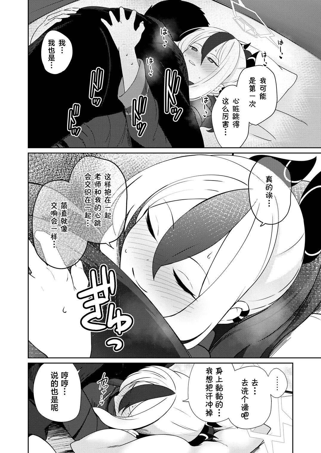 Amaya ni Torokeru Shinpakuon - Page 24