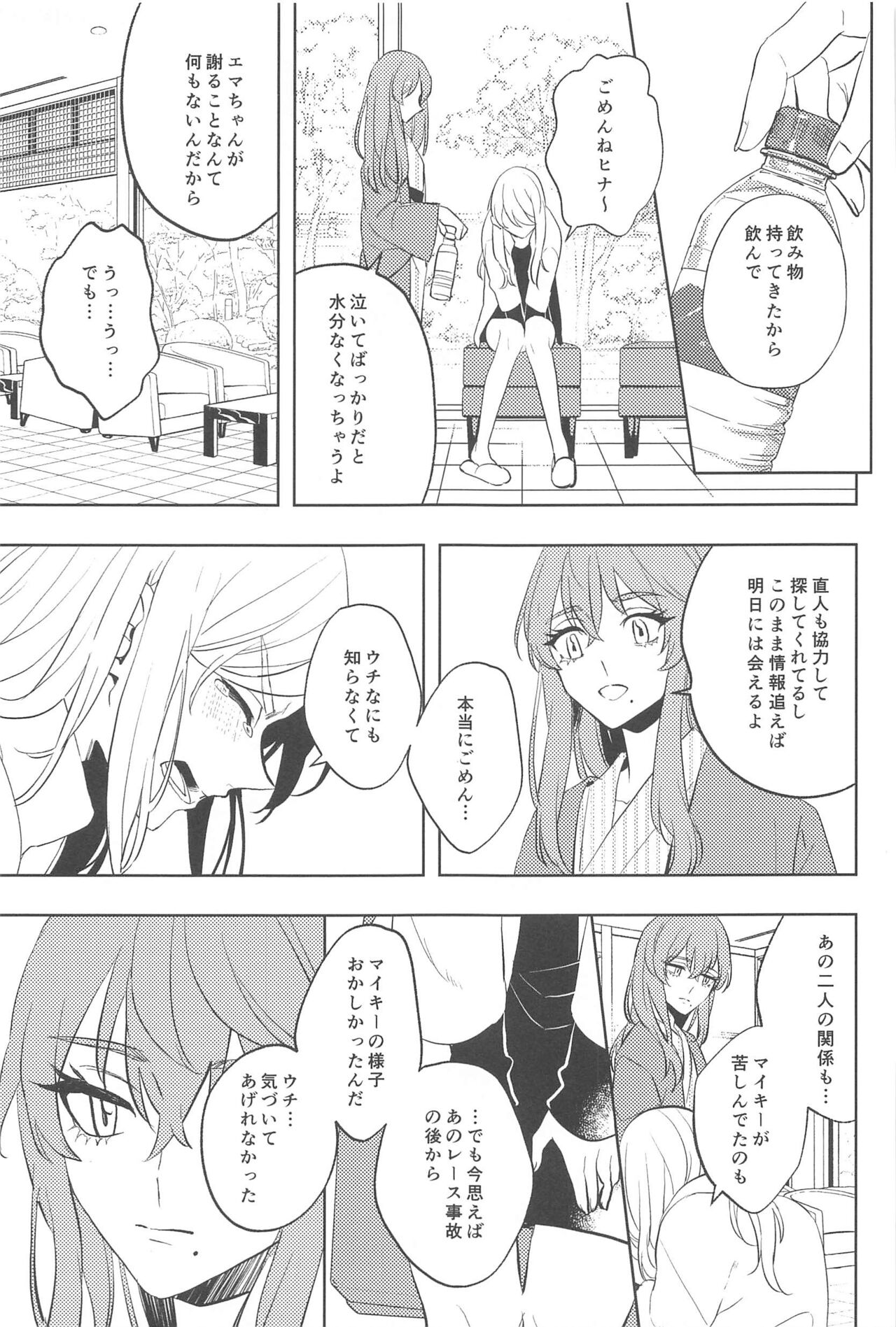 Furin Shinjuu Ryokou - Page 18