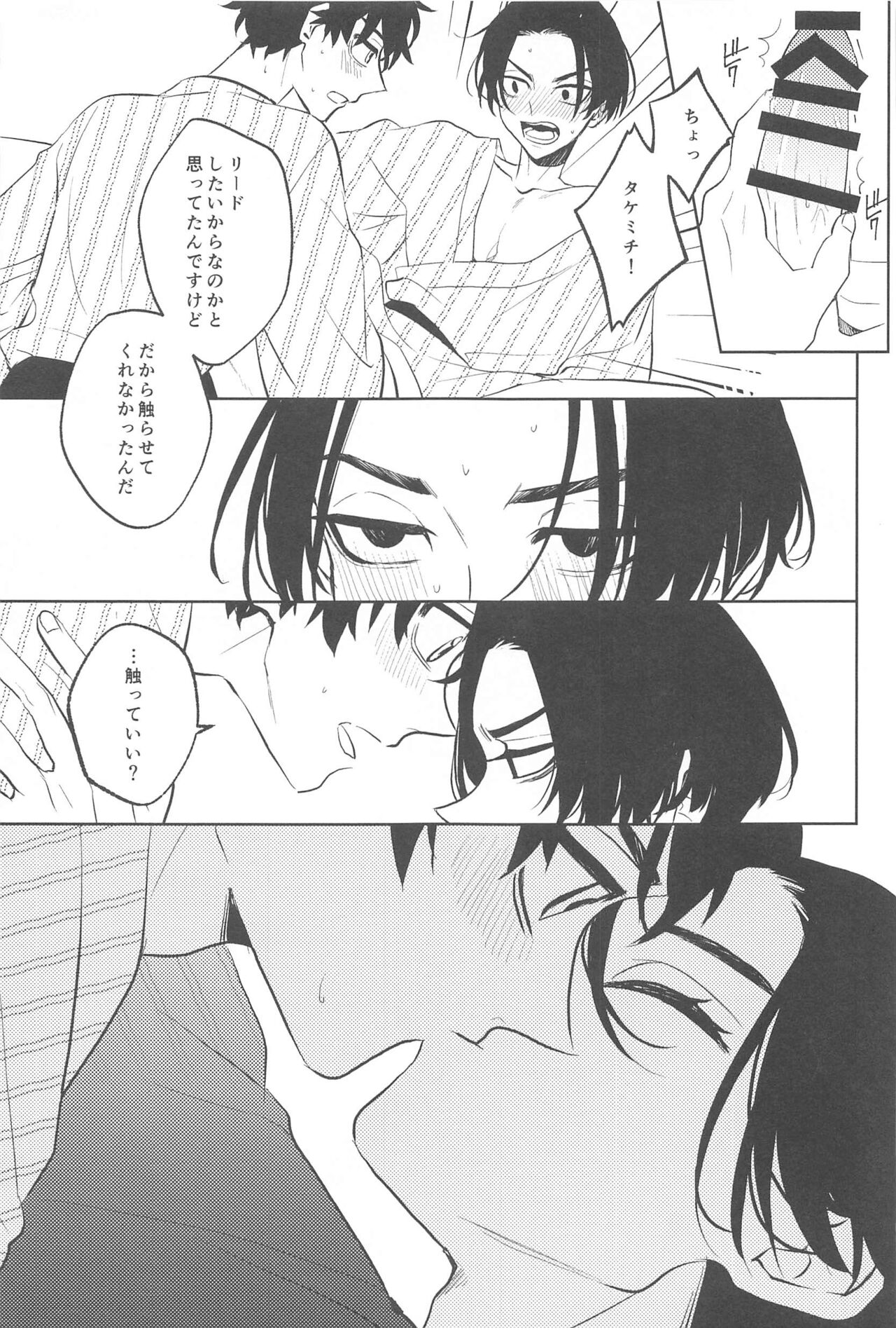 Furin Shinjuu Ryokou - Page 28