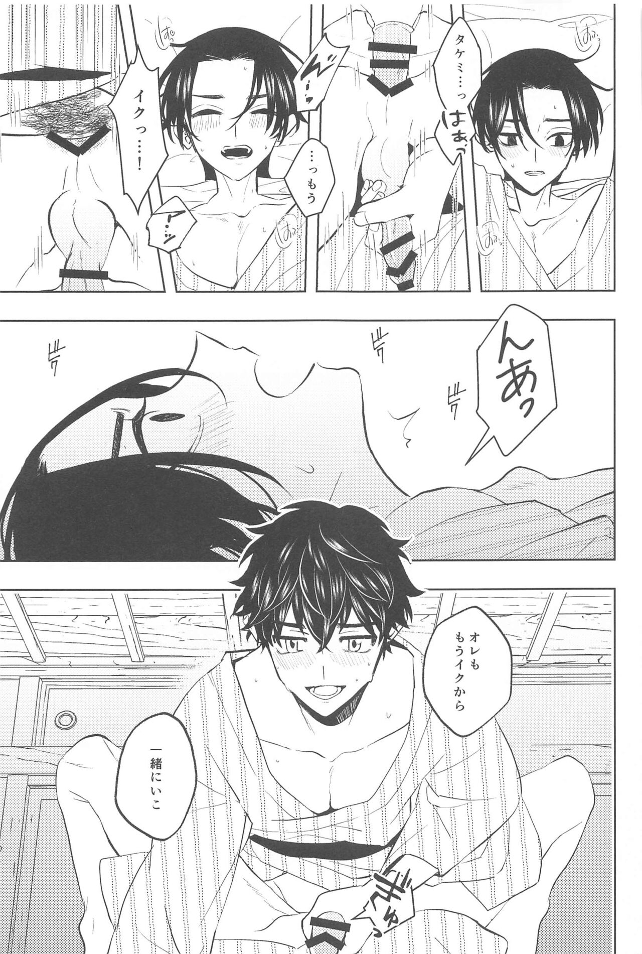 Furin Shinjuu Ryokou - Page 30