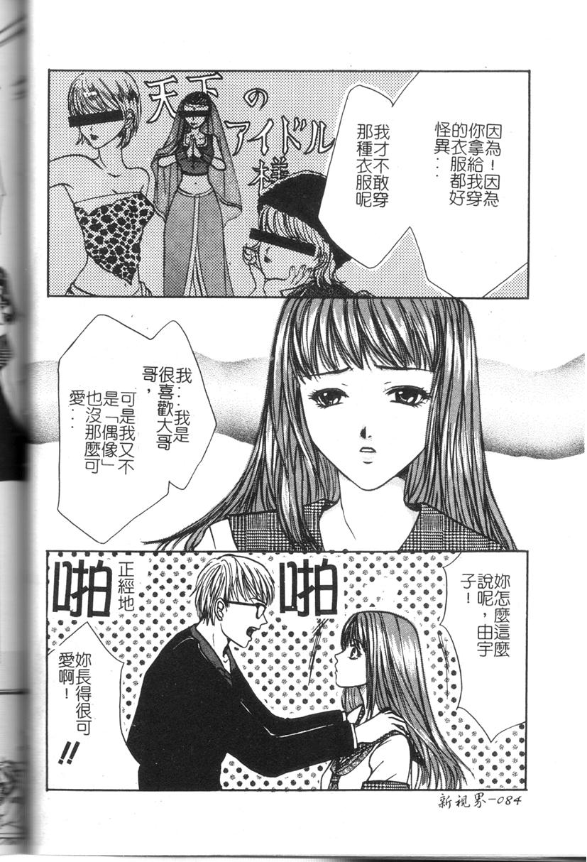 Comic Kanin Yuugi Vol. 11 - Page 77