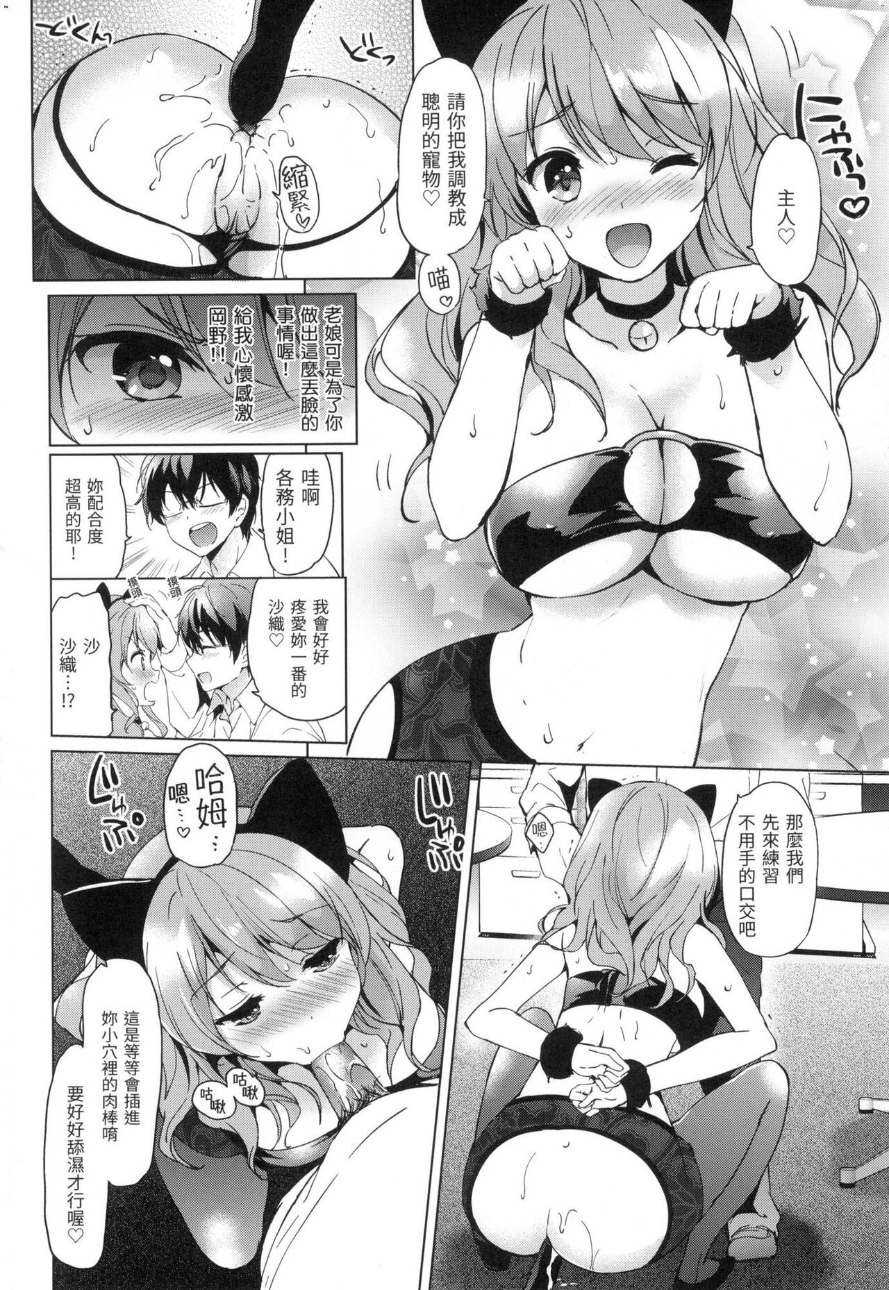 Hatsukoi Party - Pure virgin for you... | 初戀派對 - Page 171