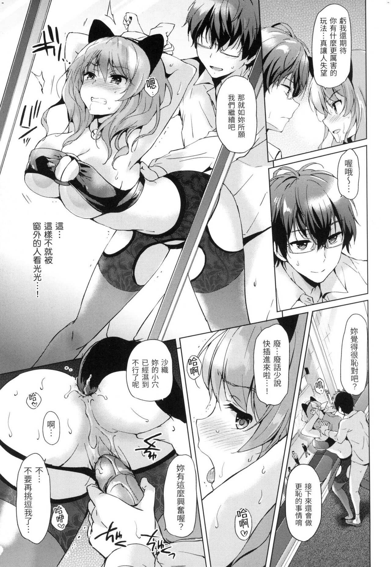 Hatsukoi Party - Pure virgin for you... | 初戀派對 - Page 174