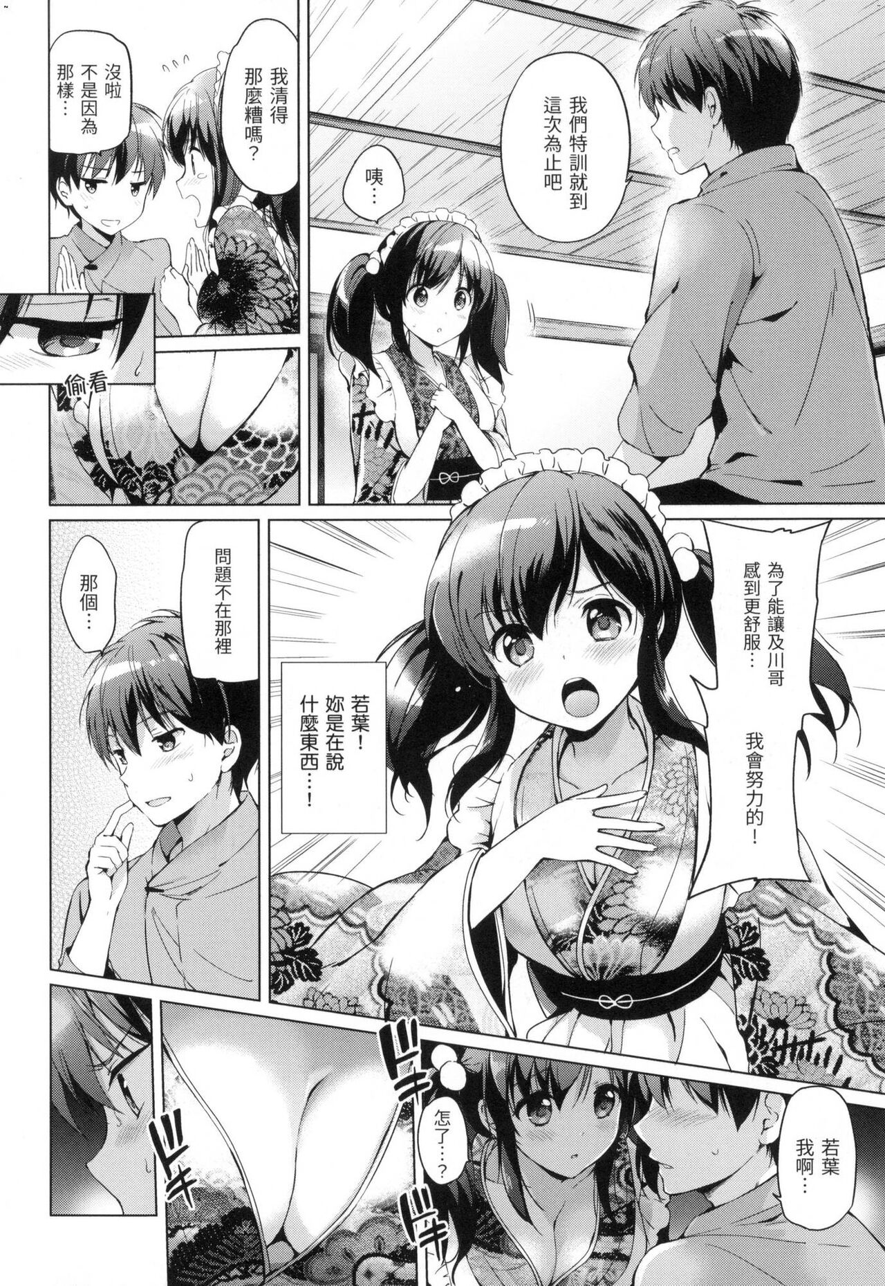 Hatsukoi Party - Pure virgin for you... | 初戀派對 - Page 185