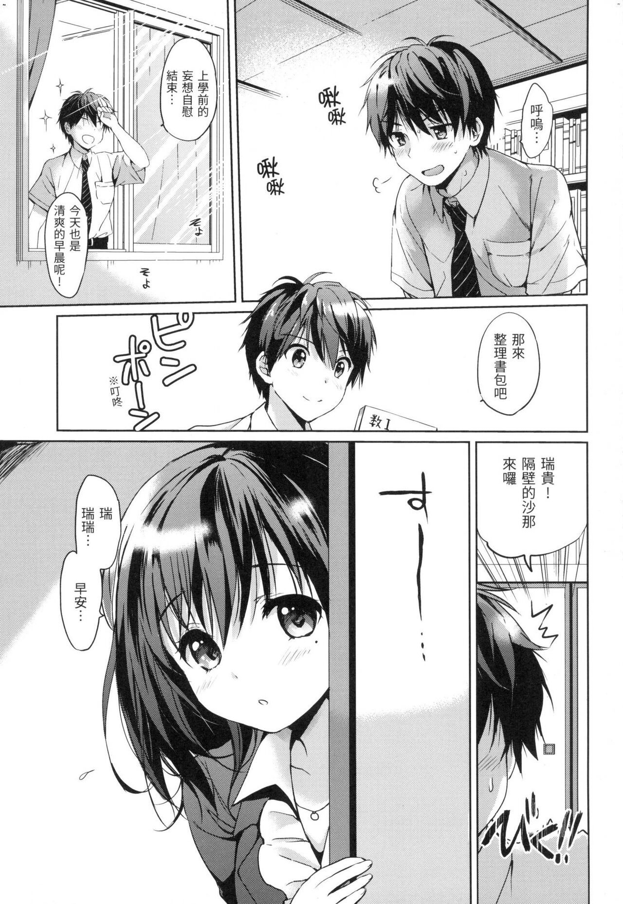 Hatsukoi Party - Pure virgin for you... | 初戀派對 - Page 52