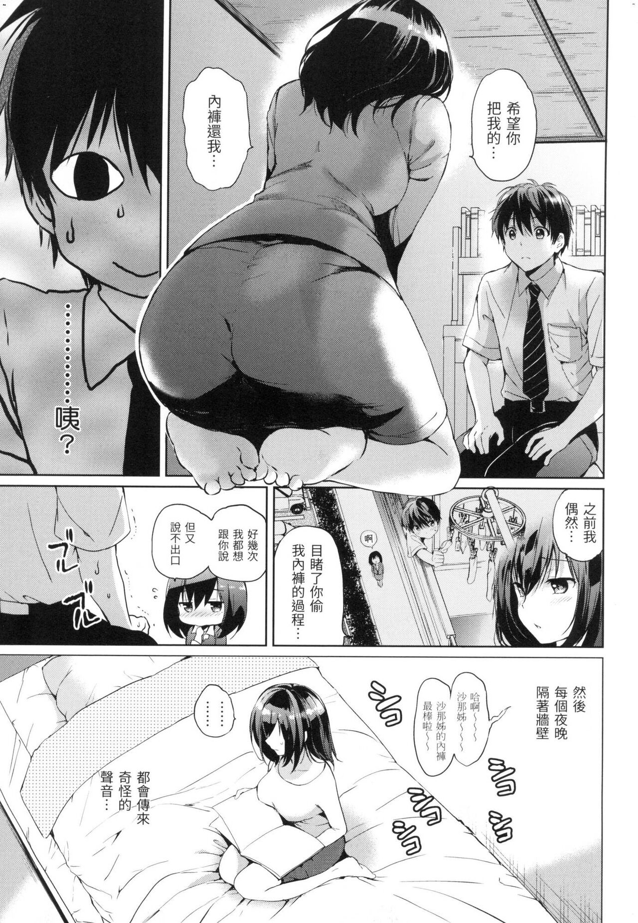 Hatsukoi Party - Pure virgin for you... | 初戀派對 - Page 54