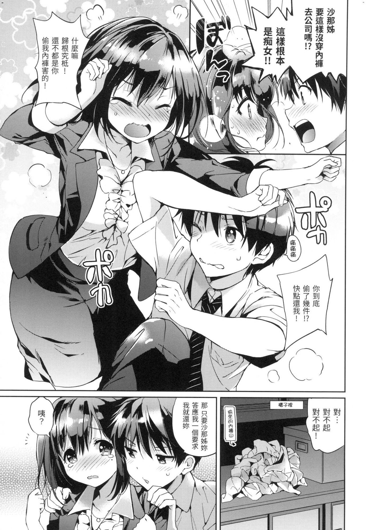Hatsukoi Party - Pure virgin for you... | 初戀派對 - Page 56