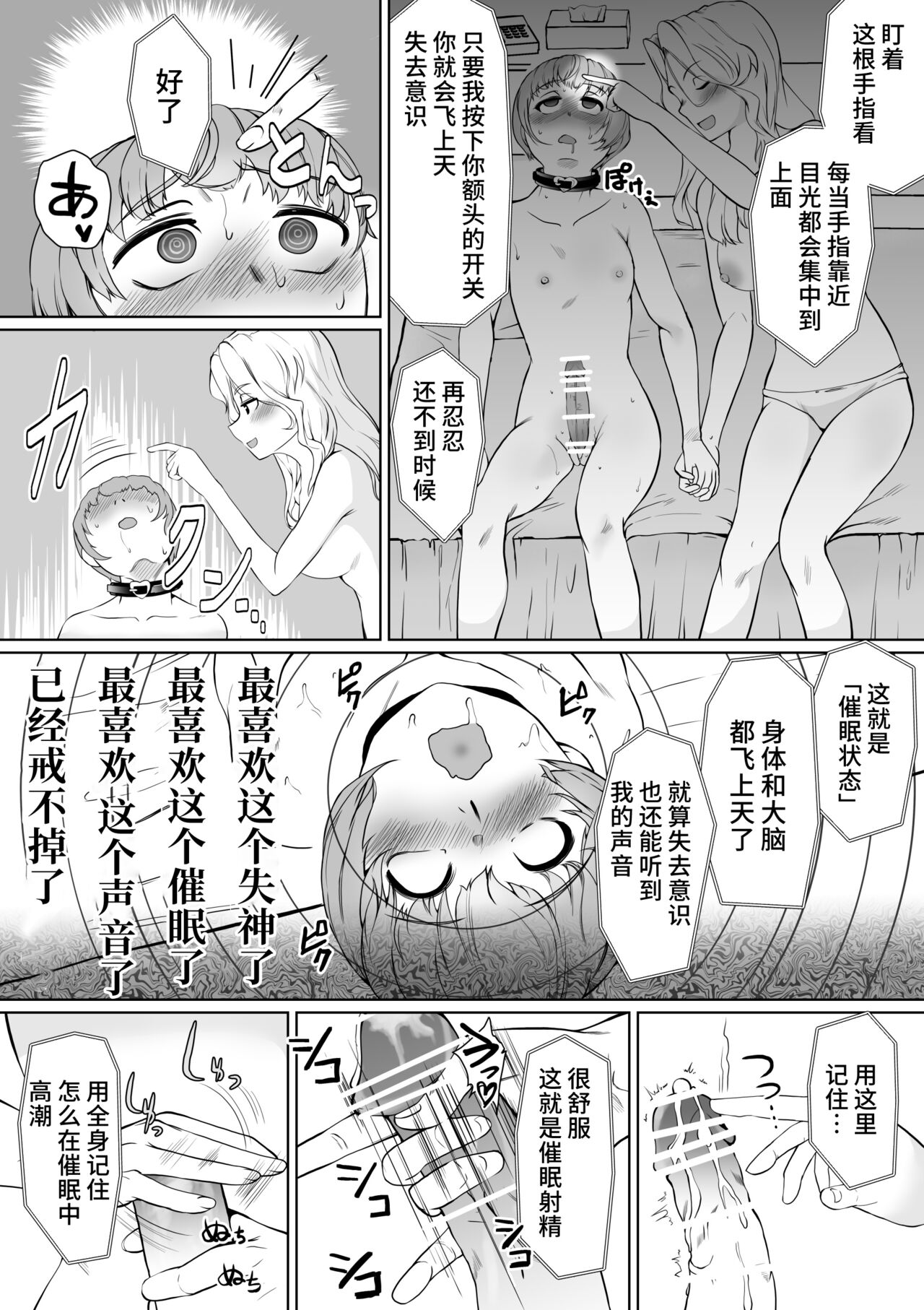 Onee-sama  to  Saiman Pet - Page 17