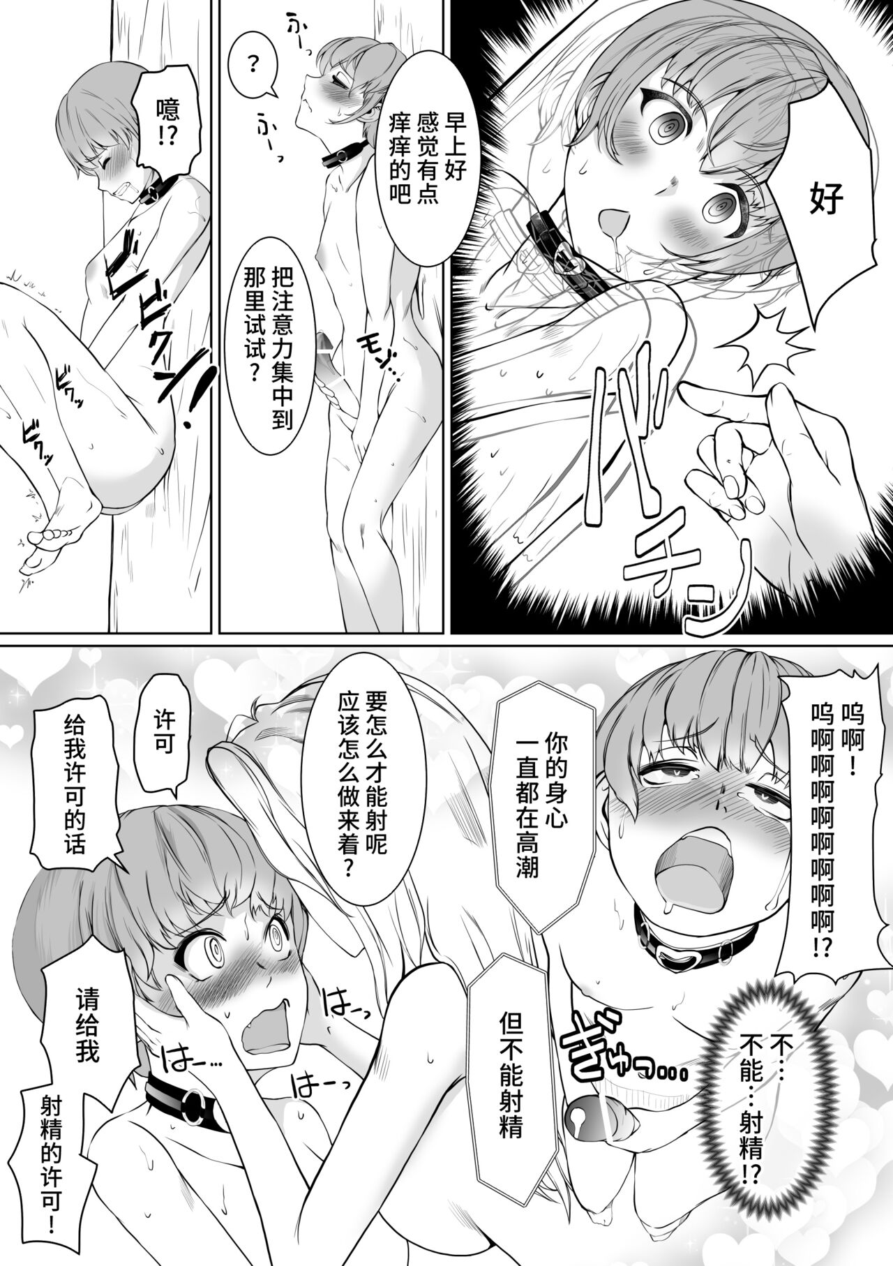 Onee-sama  to  Saiman Pet - Page 19