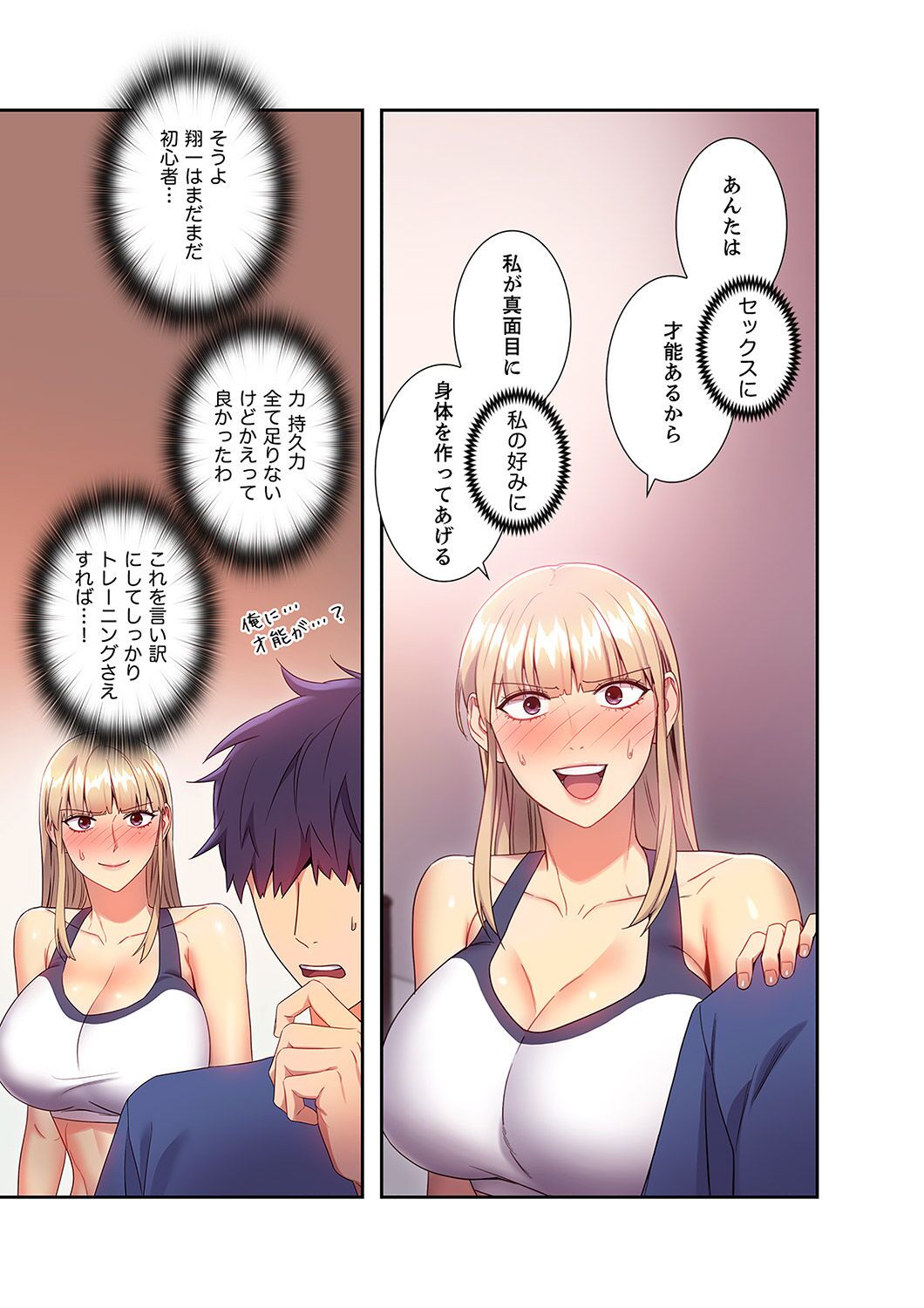Harem x Harem 2 - Page 75