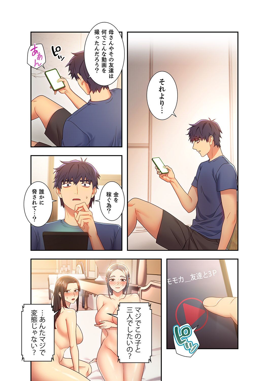 Harem x Harem 2 - Page 85