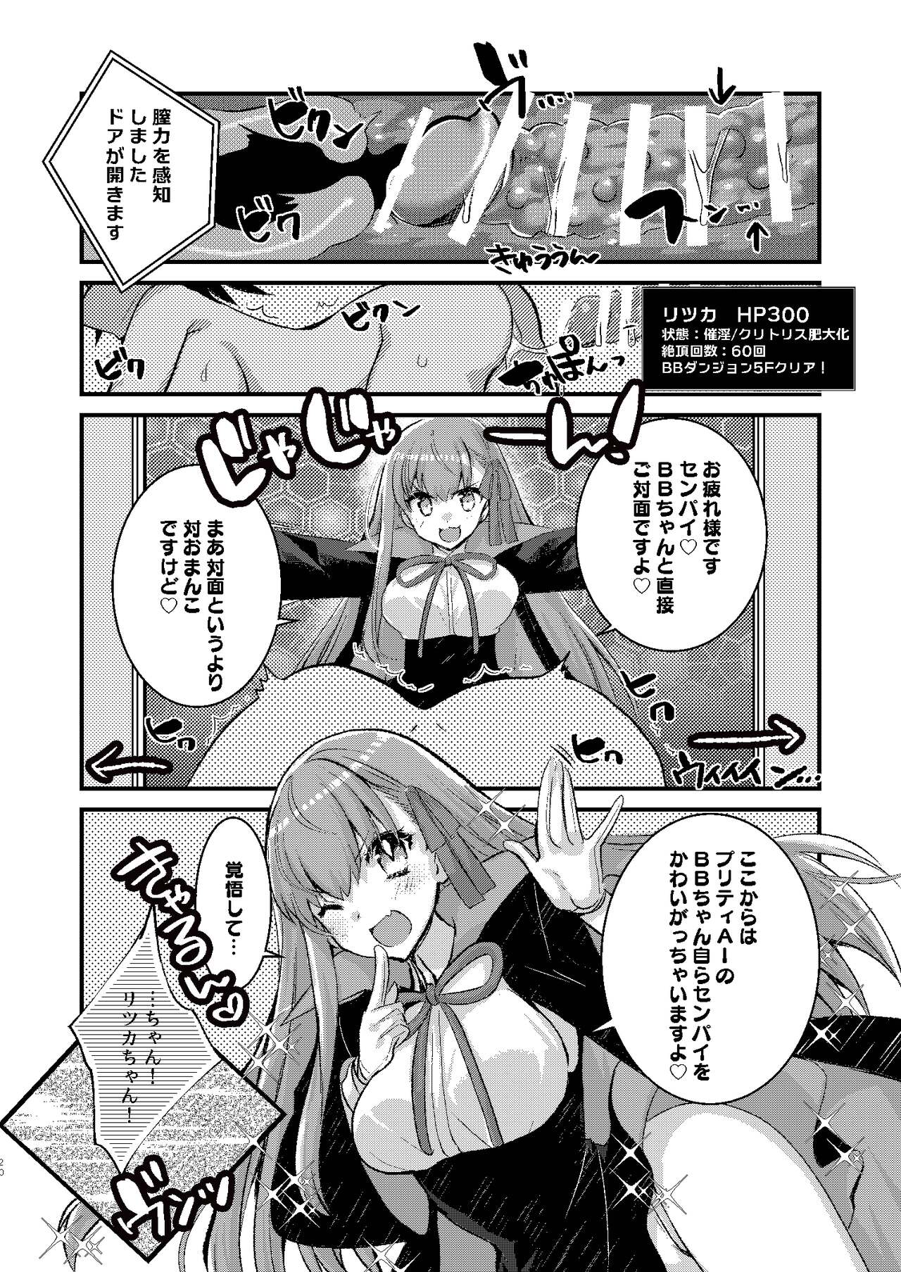 BB-chan to Ero Trap Dungeon - Page 20