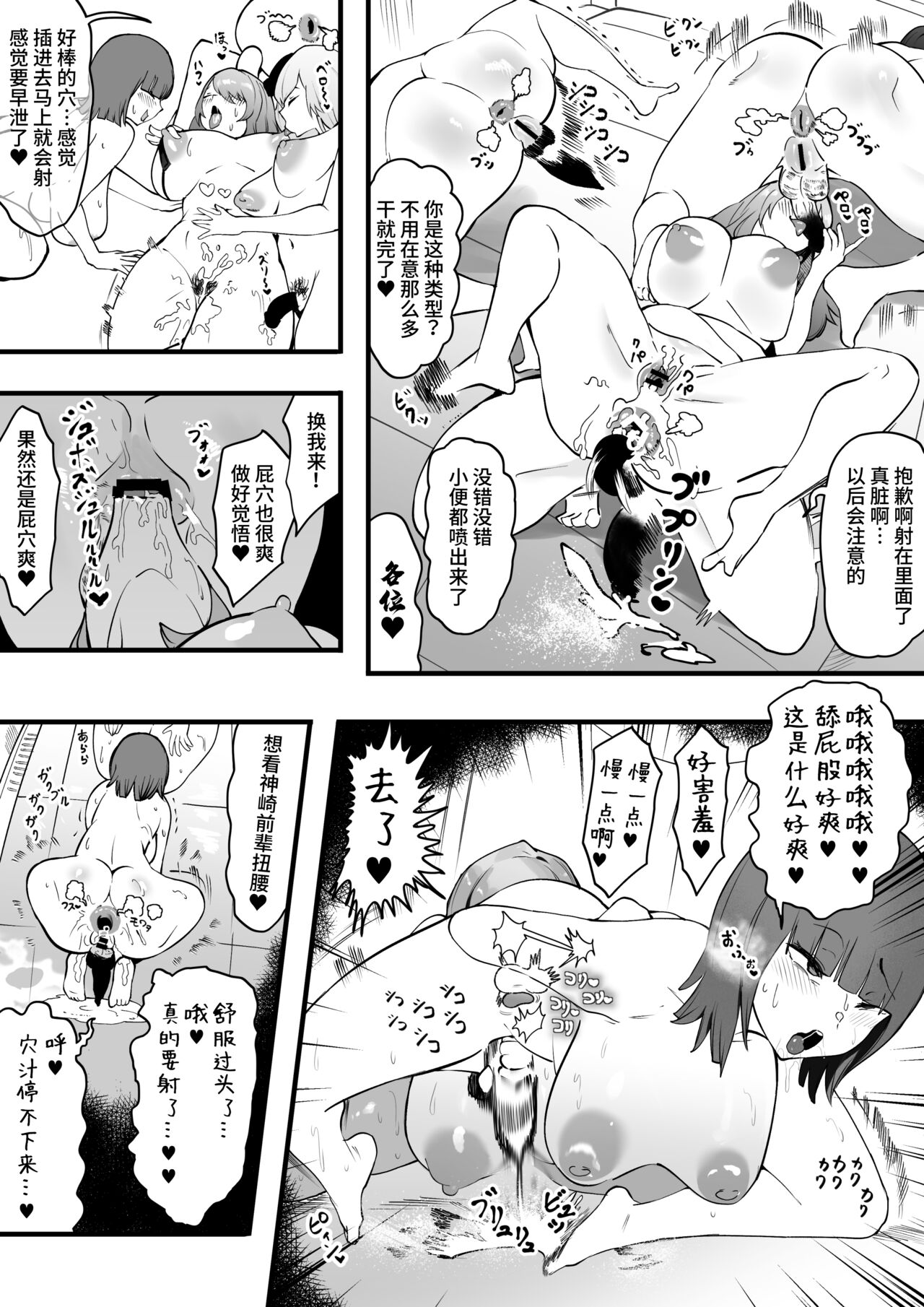 Kanojo o Futanari Buin-tachi ni Sashidashite Isshuukan... Kanojo no Hamedori o Smapho de Okuriau no ga Bu de Hayatteiru... - Page 5