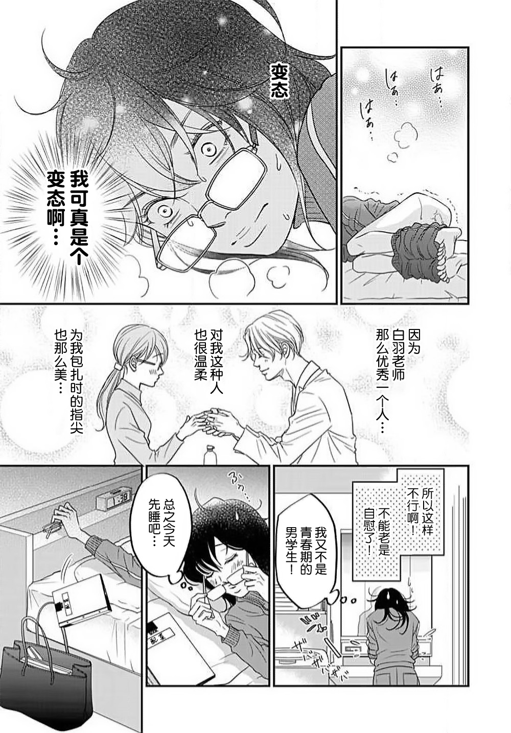 konya hoken-shitsu de guchagucha ni ​ | 今夜、于保健室甜蜜融化 1 - Page 13