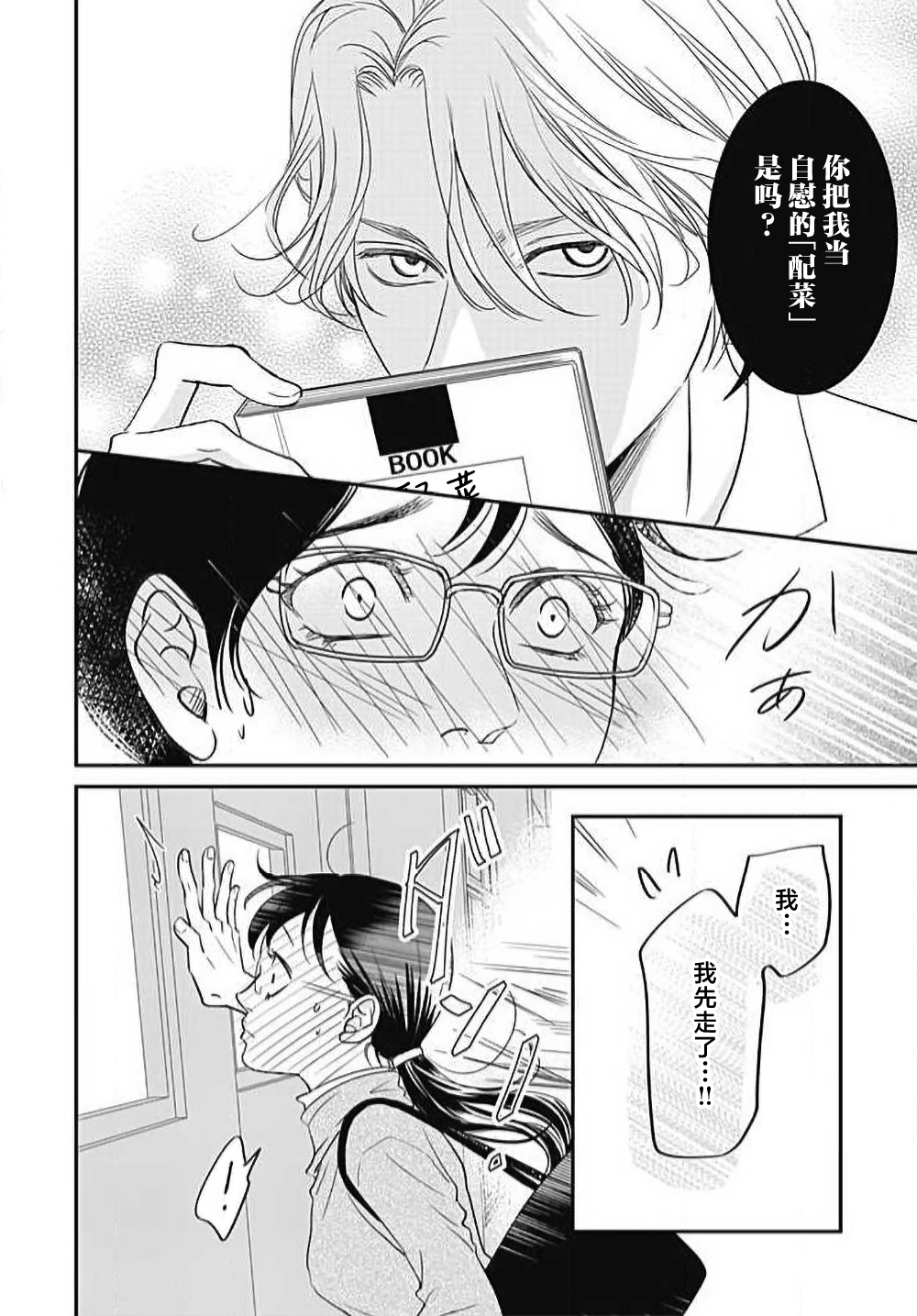 konya hoken-shitsu de guchagucha ni ​ | 今夜、于保健室甜蜜融化 1 - Page 23