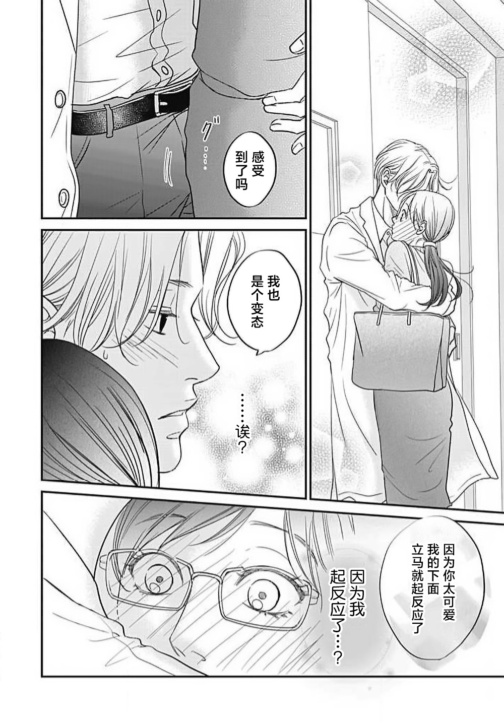 konya hoken-shitsu de guchagucha ni ​ | 今夜、于保健室甜蜜融化 1 - Page 31