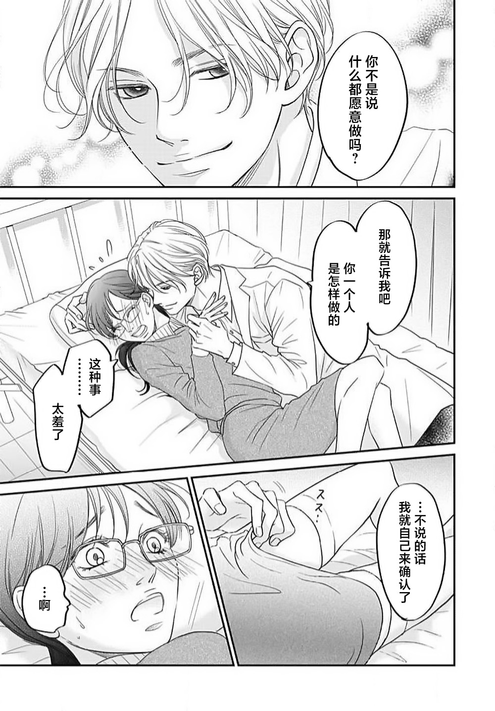 konya hoken-shitsu de guchagucha ni ​ | 今夜、于保健室甜蜜融化 1 - Page 34