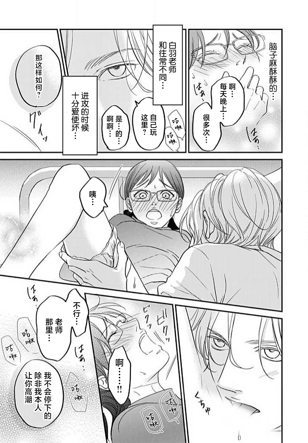 konya hoken-shitsu de guchagucha ni ​ | 今夜、于保健室甜蜜融化 1 - Page 36