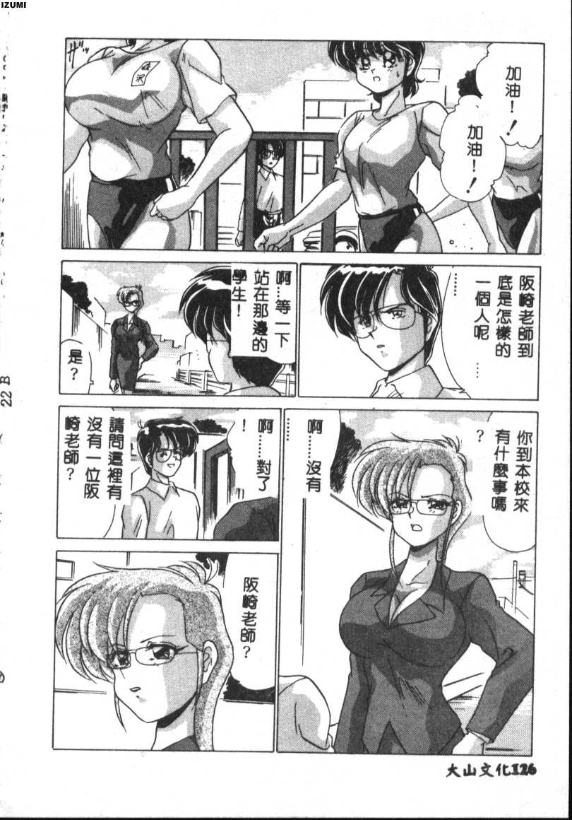 Kyokou Sedai - Page 126
