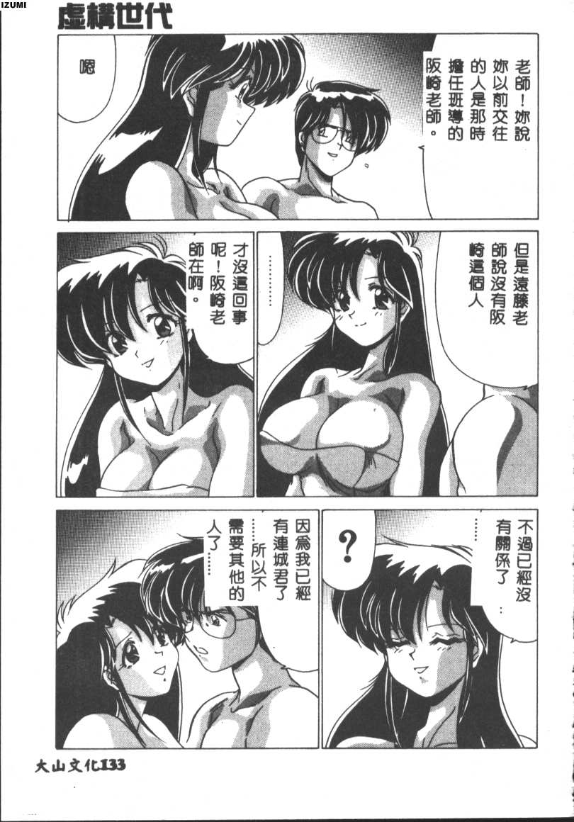 Kyokou Sedai - Page 133