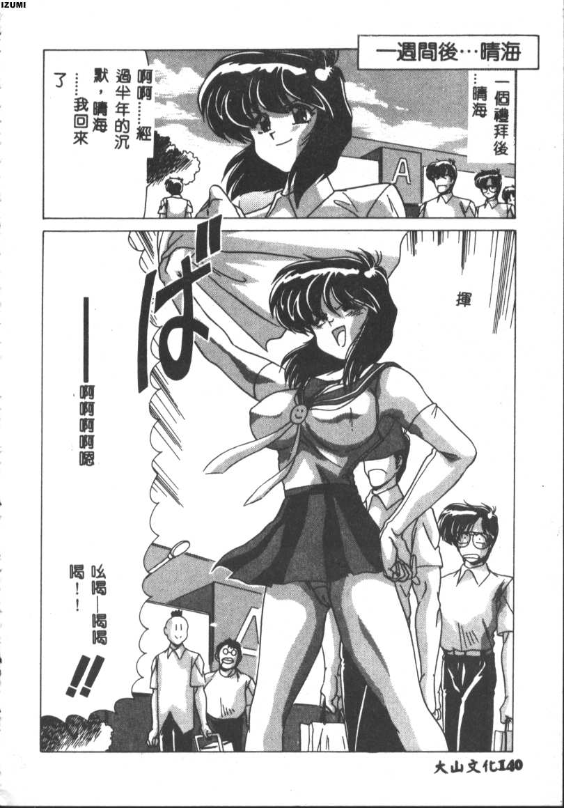 Kyokou Sedai - Page 140