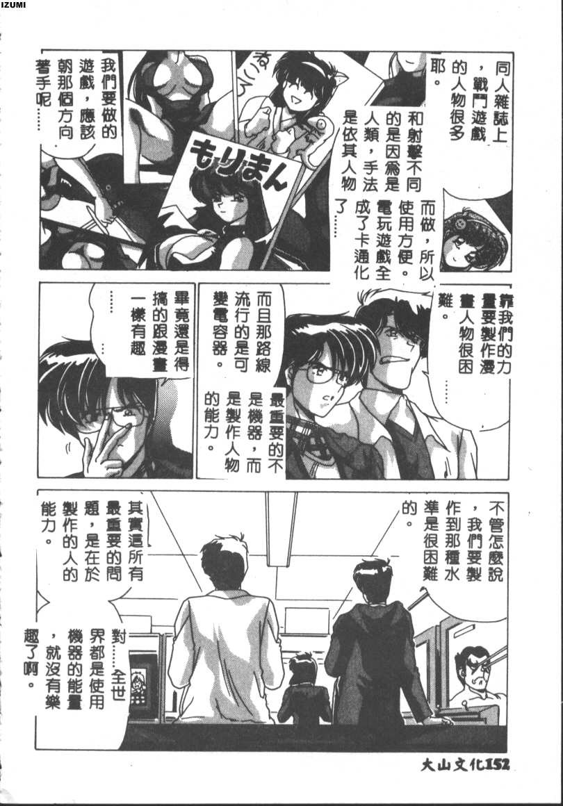 Kyokou Sedai - Page 152