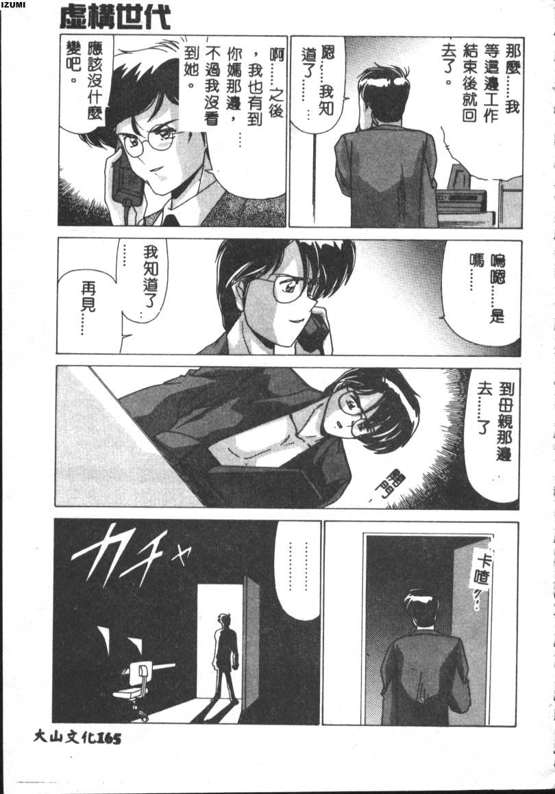 Kyokou Sedai - Page 165