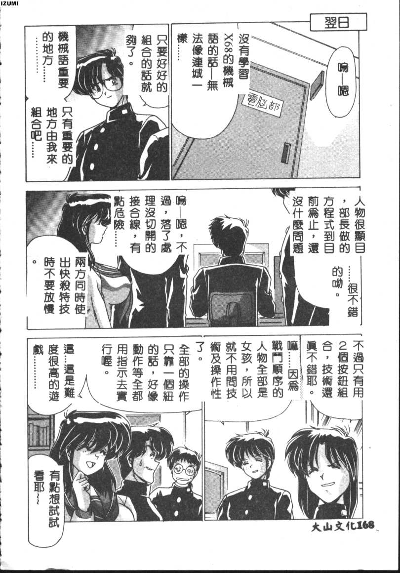 Kyokou Sedai - Page 168
