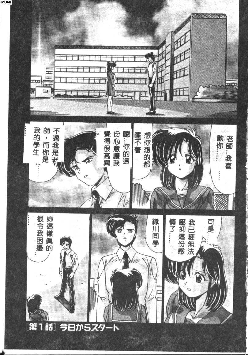 Kyokou Sedai - Page 4