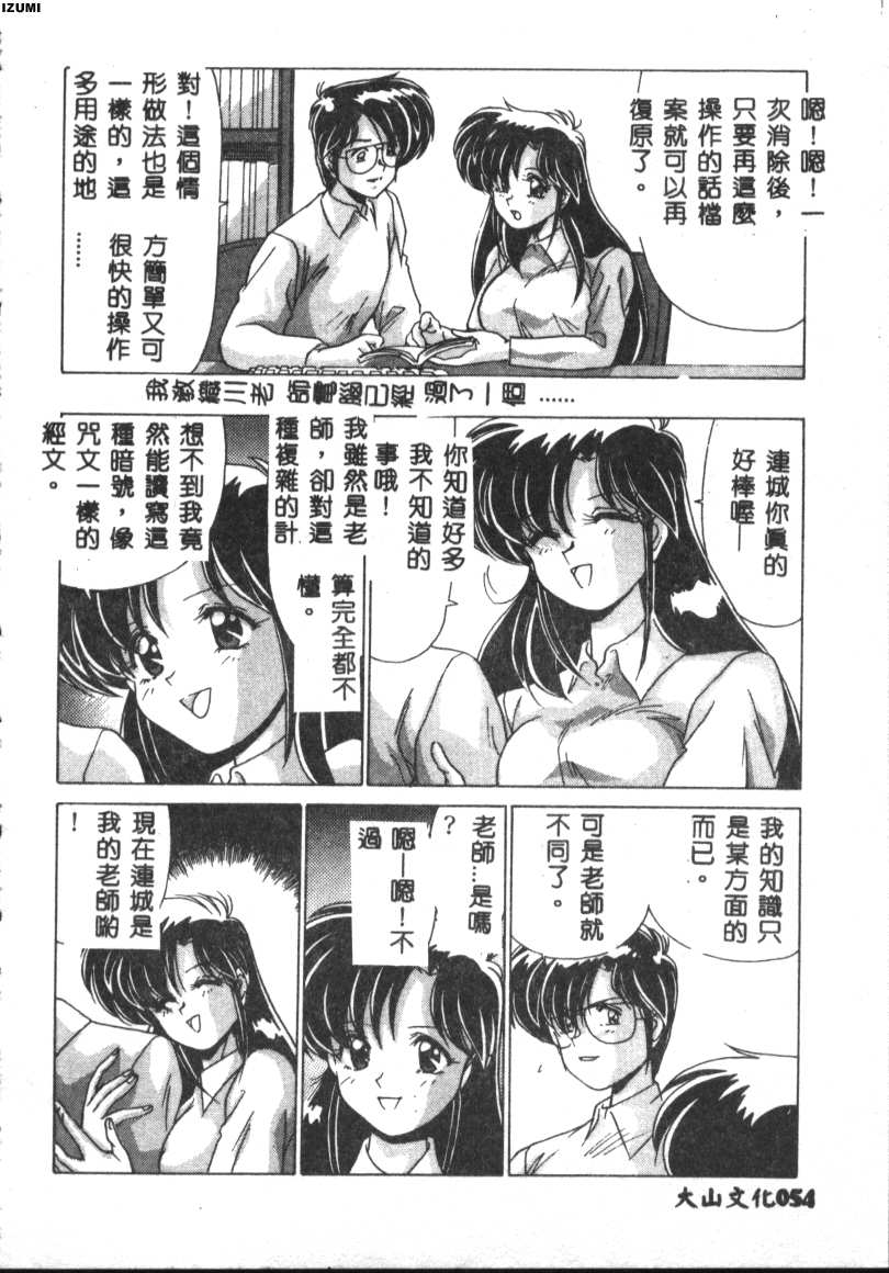 Kyokou Sedai - Page 54