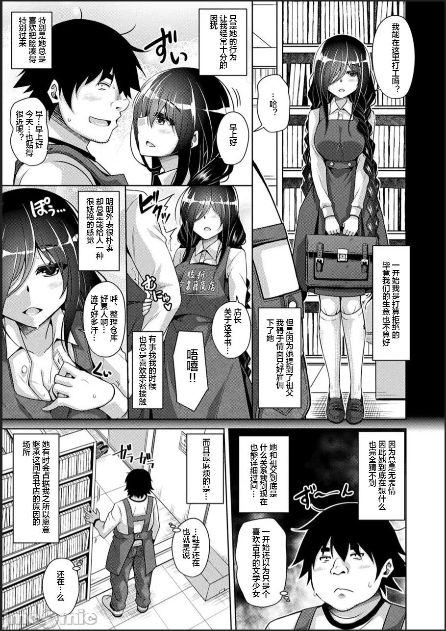 Kosho ni Umoreta Mesu no Hana - Page 13