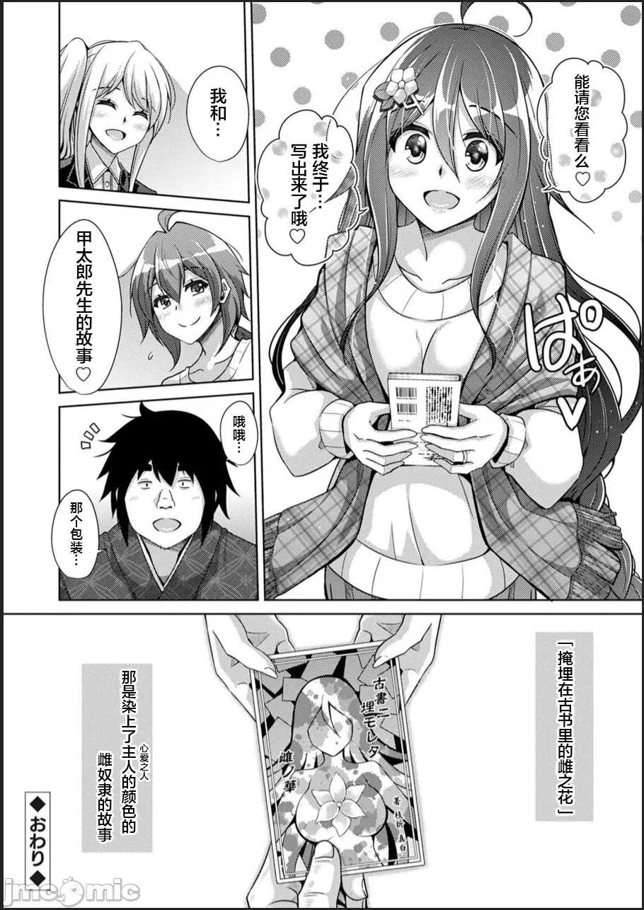 Kosho ni Umoreta Mesu no Hana - Page 212
