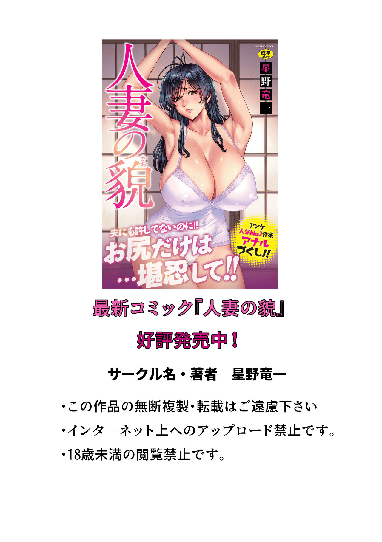 Hoshino Ryuichi] Hitozuma × 3 Yukemuri Ryoujou 2 - Page 46