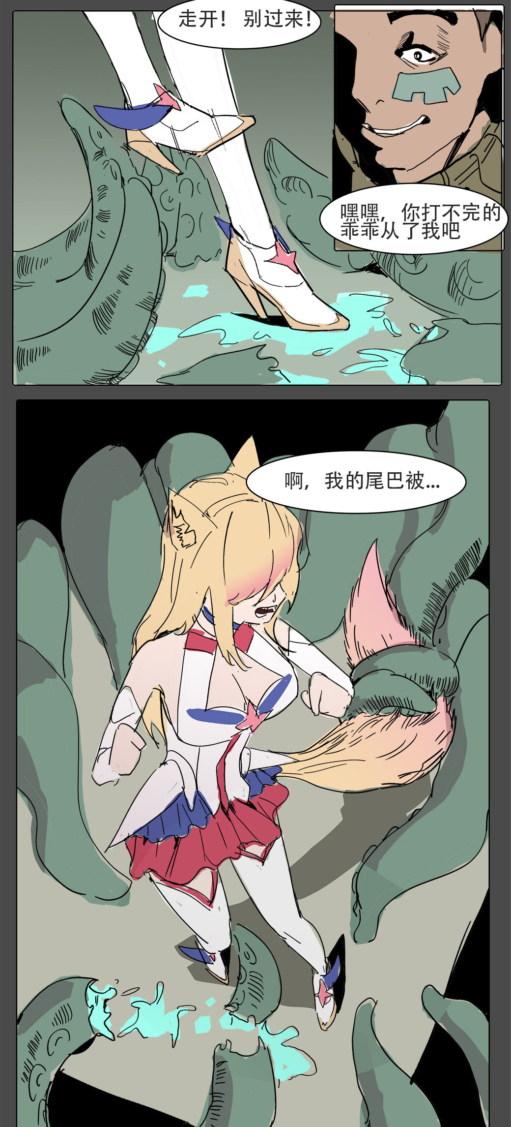 我狸是峡谷第一女明星 - Page 11