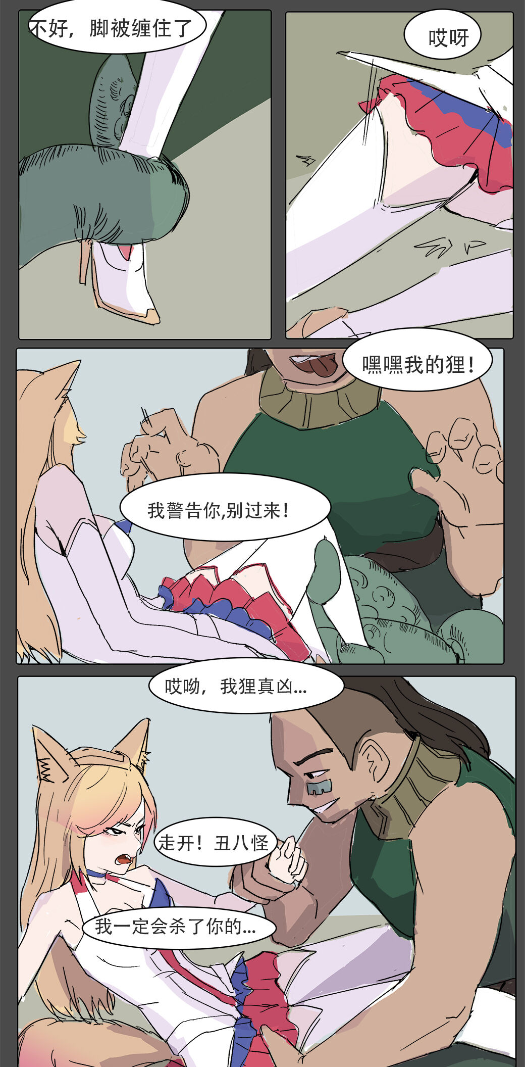 我狸是峡谷第一女明星 - Page 12