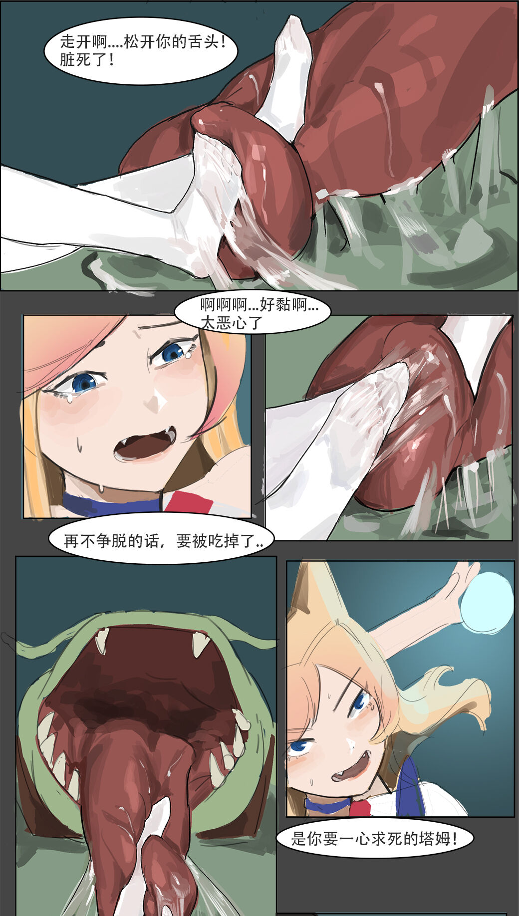 我狸是峡谷第一女明星 - Page 20