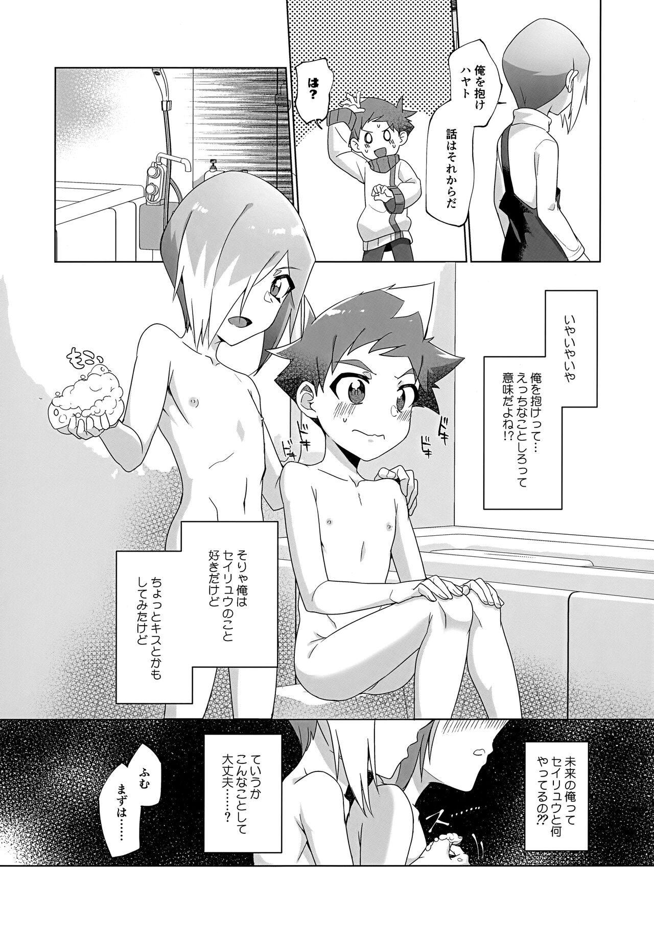Nukegake Kinshi Evolution - Page 15