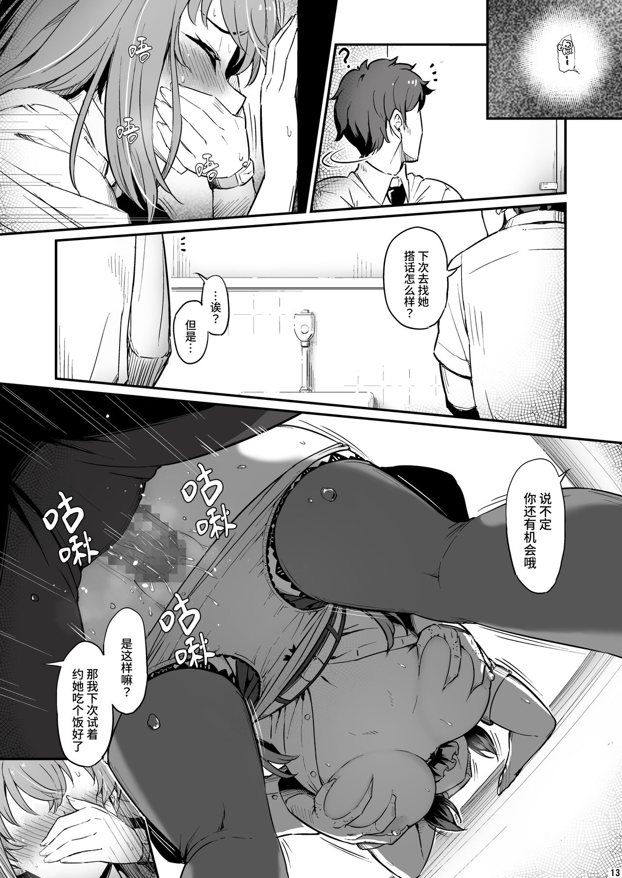 Kagaku Junbishitsu no Tsumi 2 -Sakerareta  Ano Hi- | 化学准備室的罪2 -无法逃避的那天- - Page 14