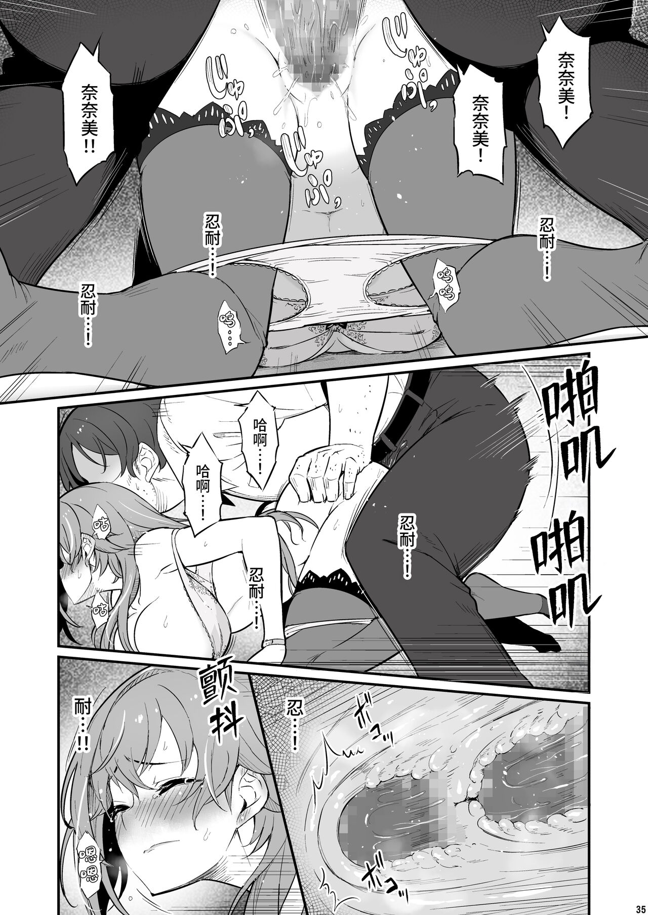 Kagaku Junbishitsu no Tsumi | 化学準備室的罪 - Page 36
