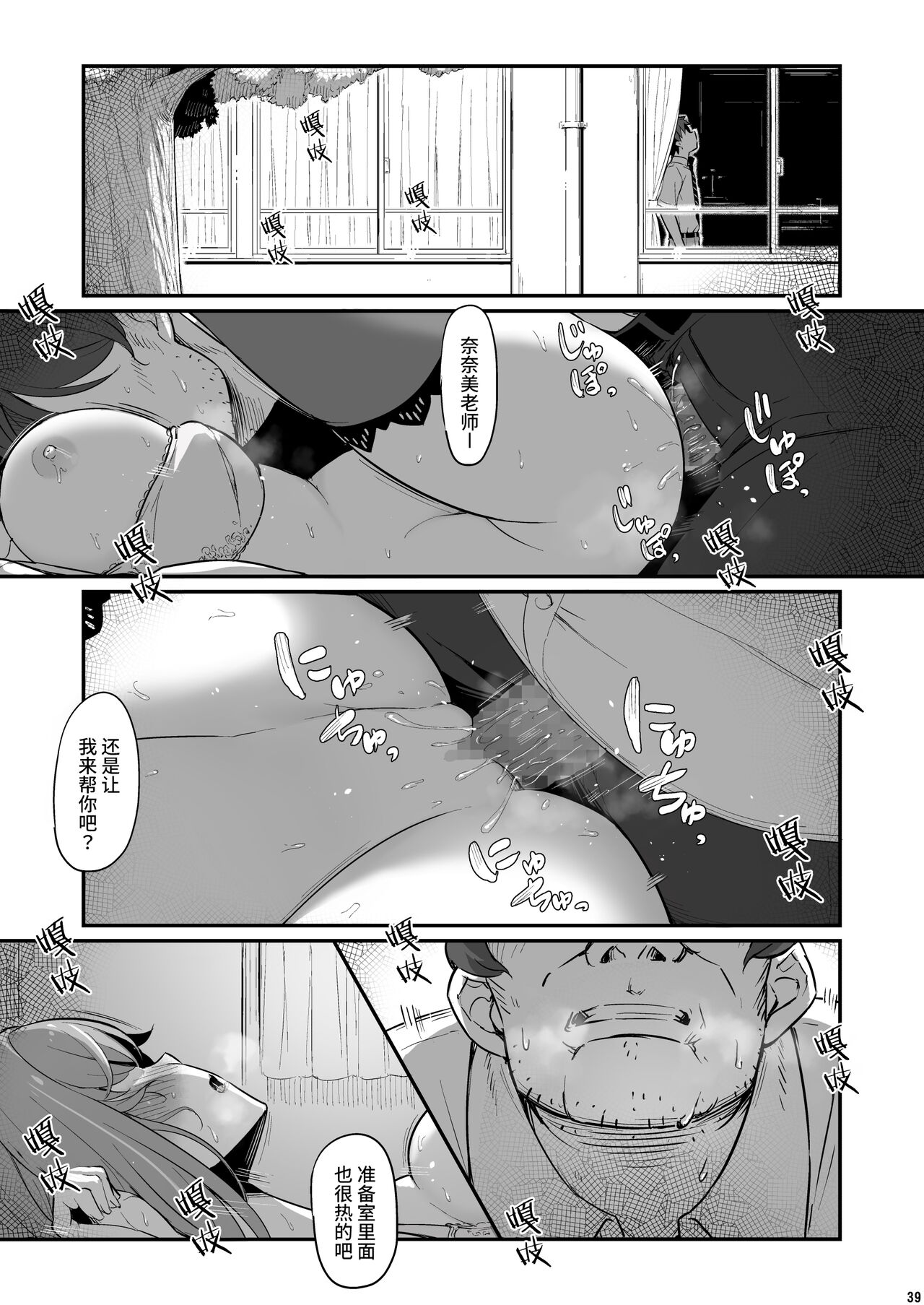 Kagaku Junbishitsu no Tsumi | 化学準備室的罪 - Page 40