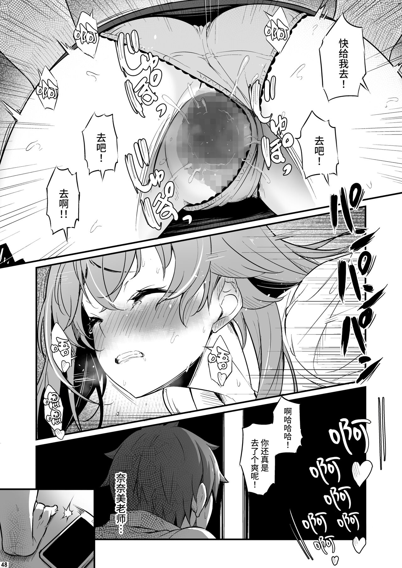 Kagaku Junbishitsu no Tsumi | 化学準備室的罪 - Page 49