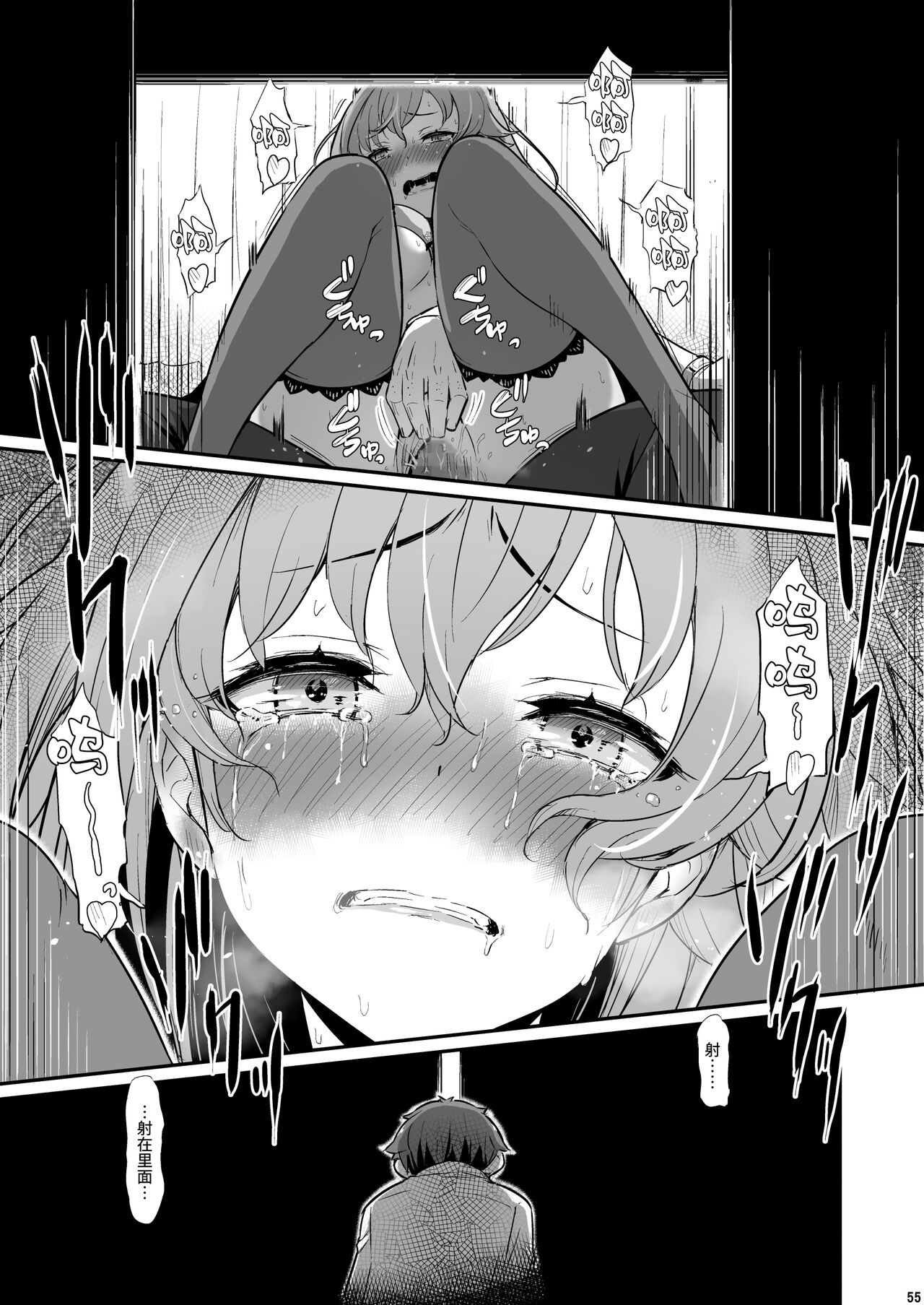 Kagaku Junbishitsu no Tsumi | 化学準備室的罪 - Page 56