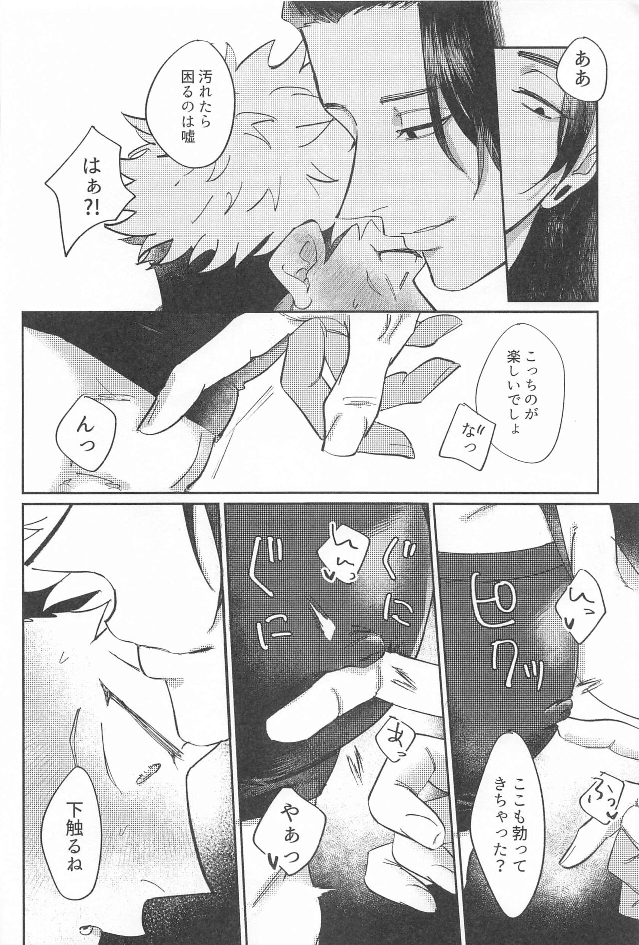 Shikakukei no PENTAPRISM - Page 23