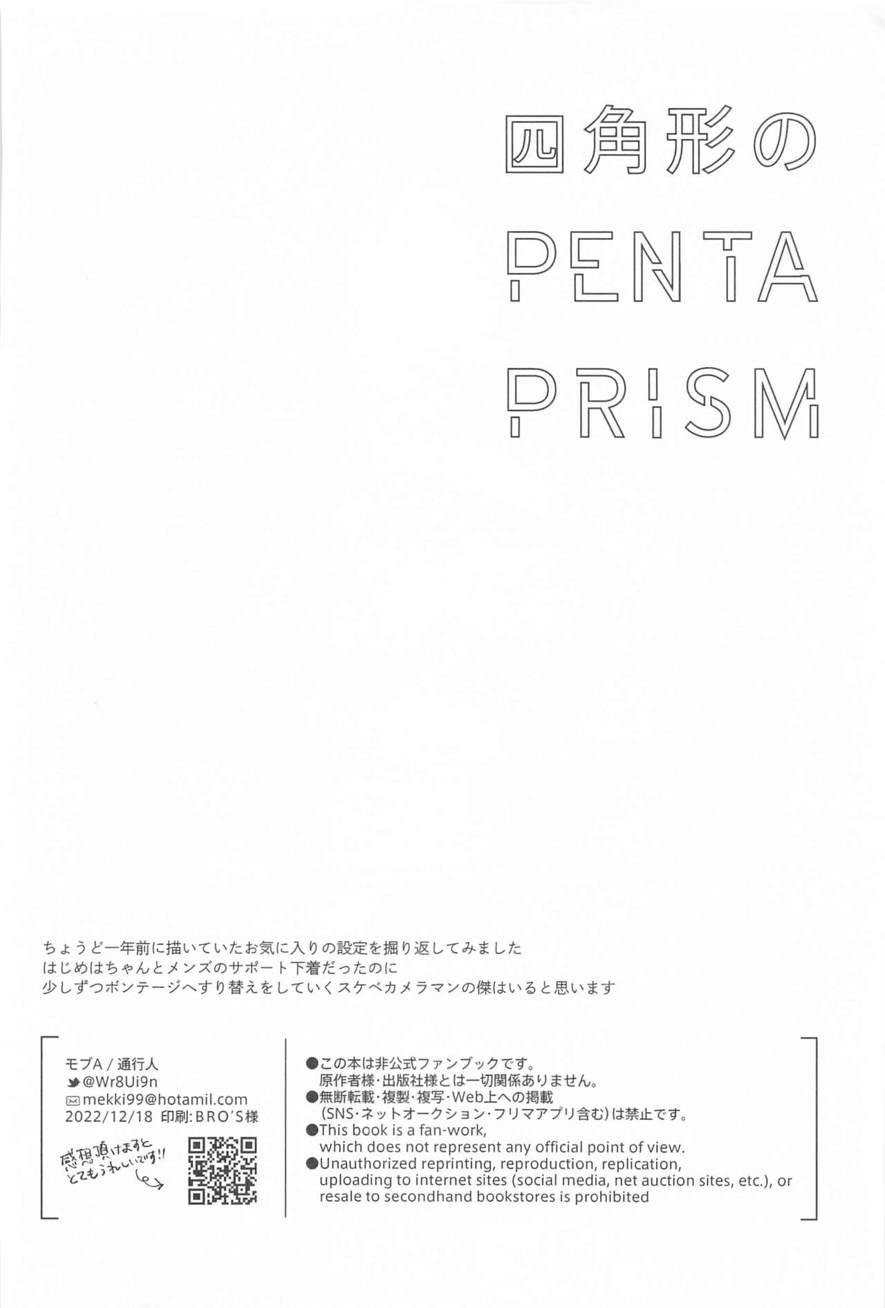 Shikakukei no PENTAPRISM - Page 49